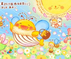「春一番くじ」（第2517回 西日本宝くじ）の券面イラスト