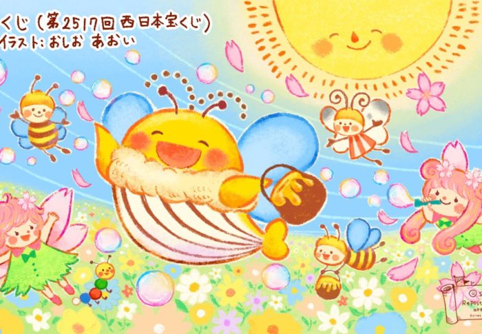 「春一番くじ」（第2517回 西日本宝くじ）の券面イラスト